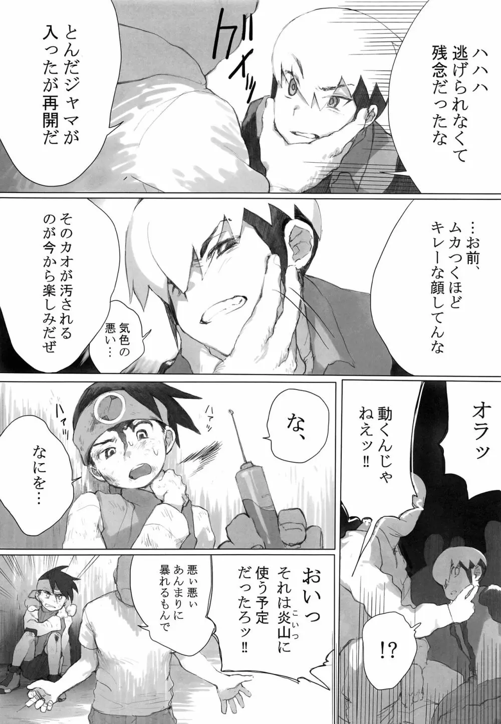 熱+炎モブレ本 Page.11