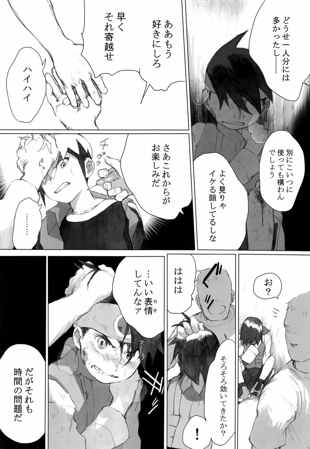 熱+炎モブレ本 Page.12