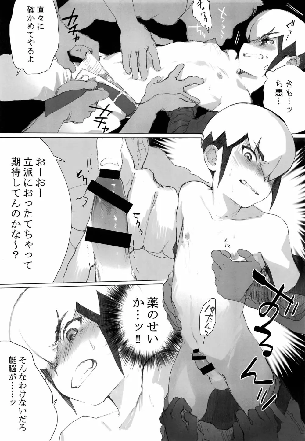 熱+炎モブレ本 Page.14