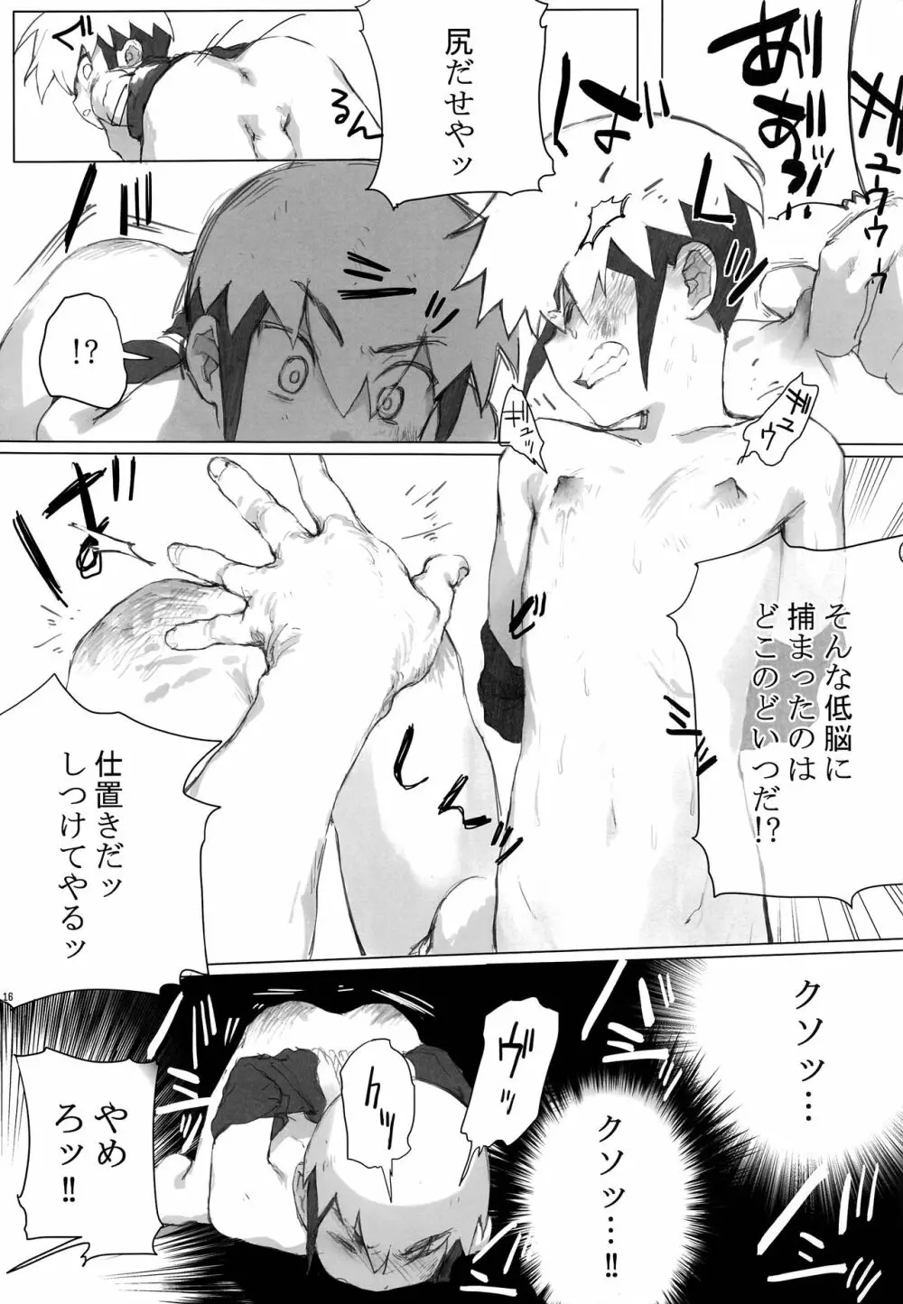 熱+炎モブレ本 Page.15
