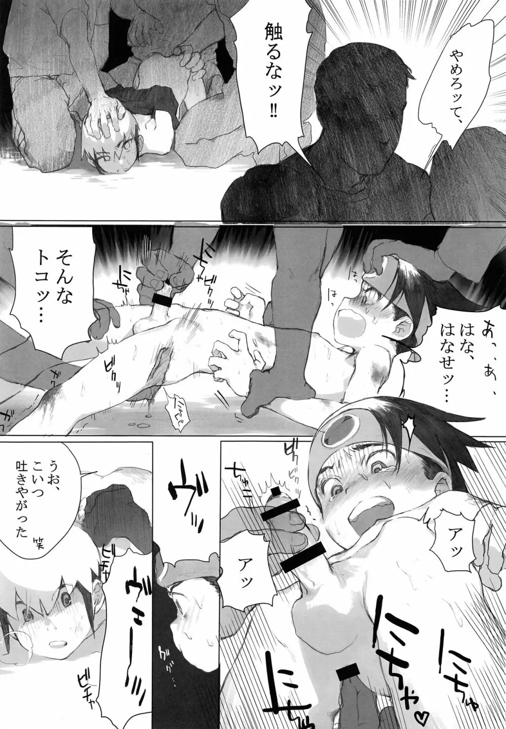 熱+炎モブレ本 Page.16