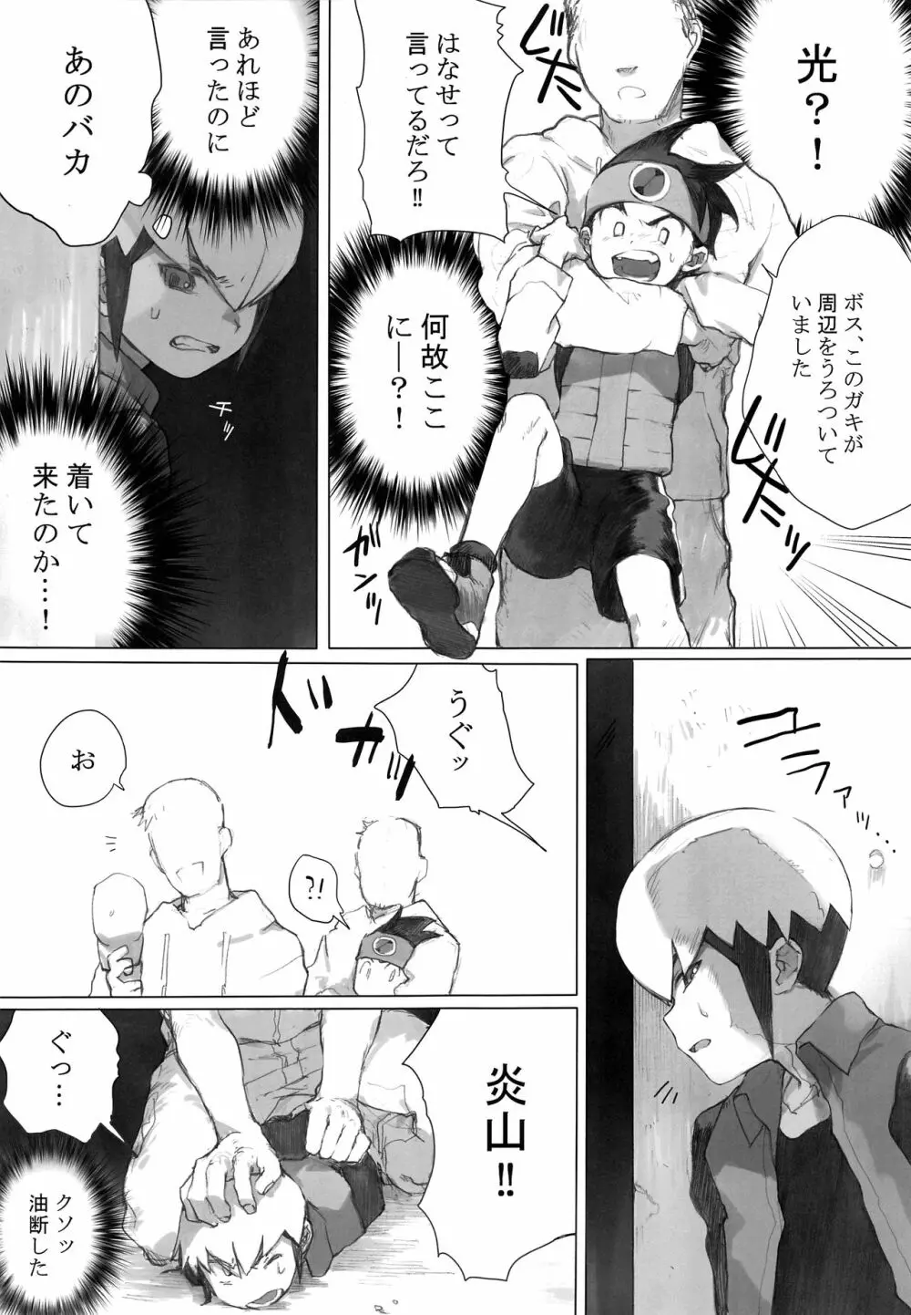熱+炎モブレ本 Page.6