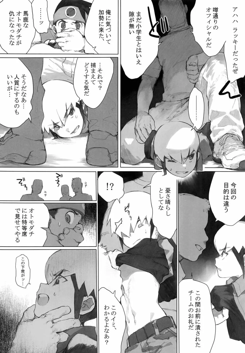 熱+炎モブレ本 Page.7