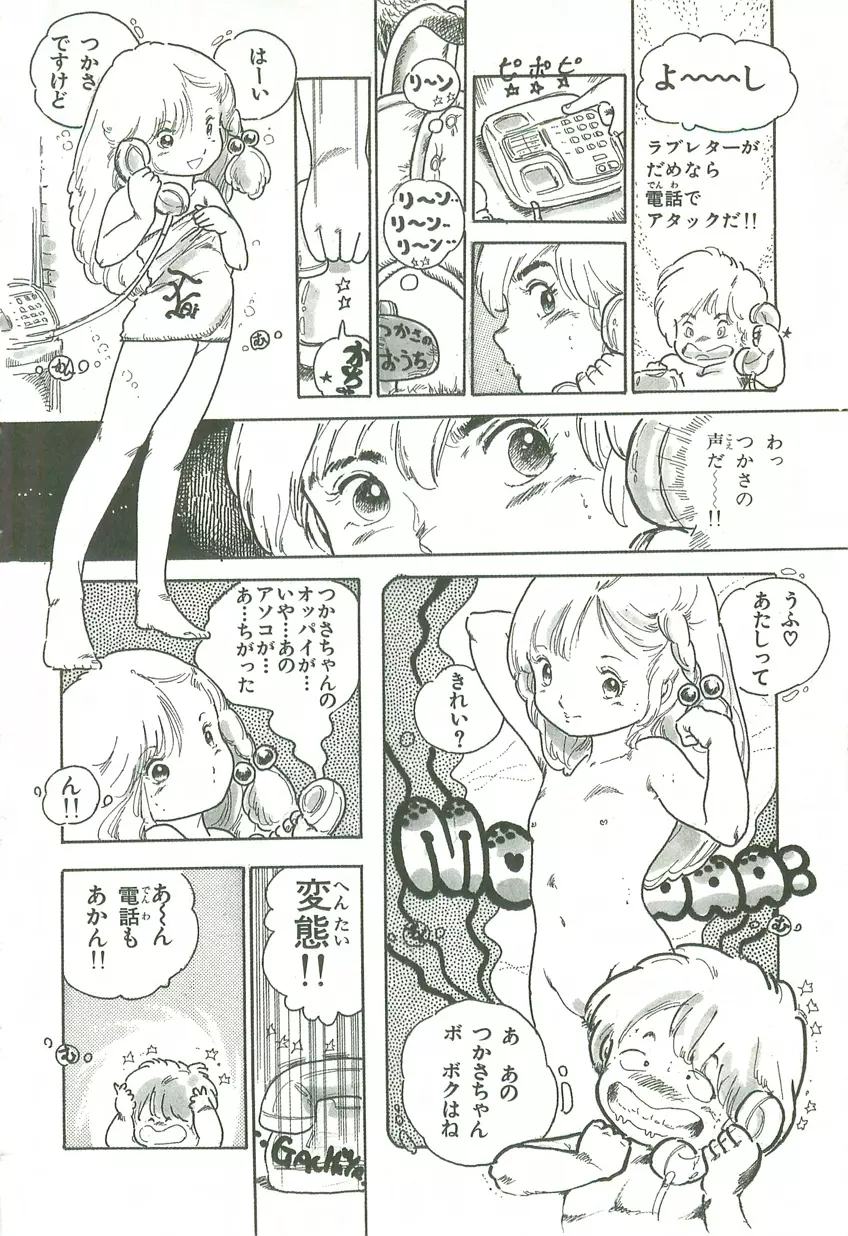 あんどろトリオ 第2巻 Page.101