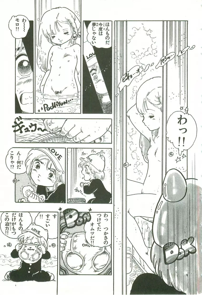 あんどろトリオ 第2巻 Page.103