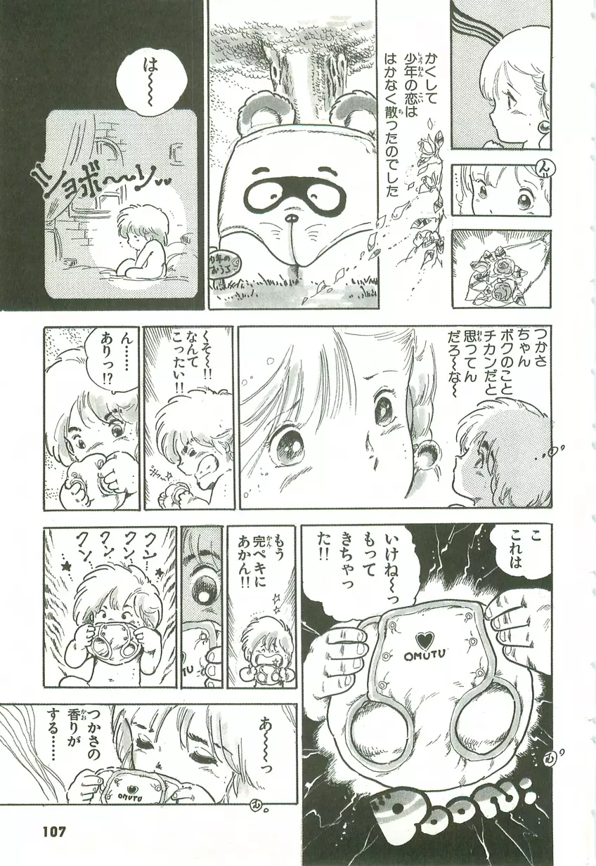 あんどろトリオ 第2巻 Page.105