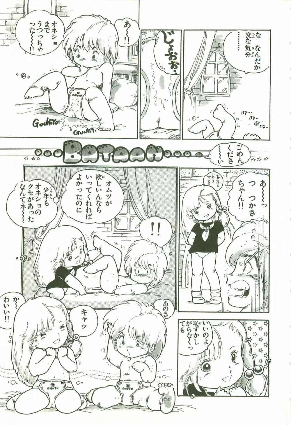 あんどろトリオ 第2巻 Page.107