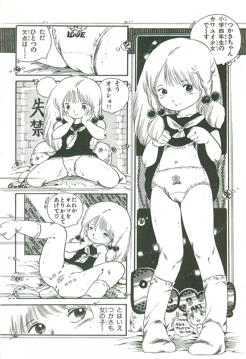 あんどろトリオ 第2巻 Page.110