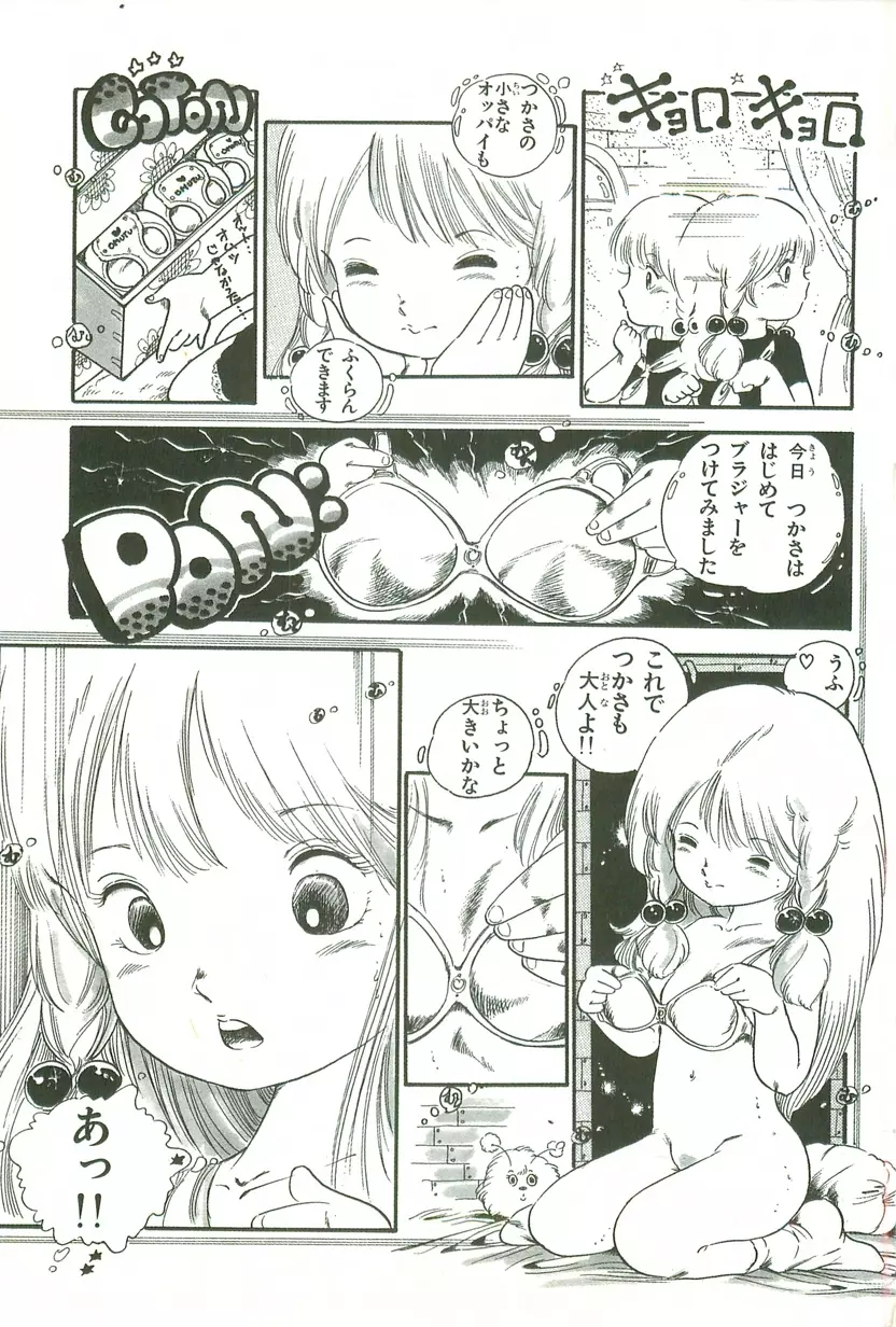 あんどろトリオ 第2巻 Page.111