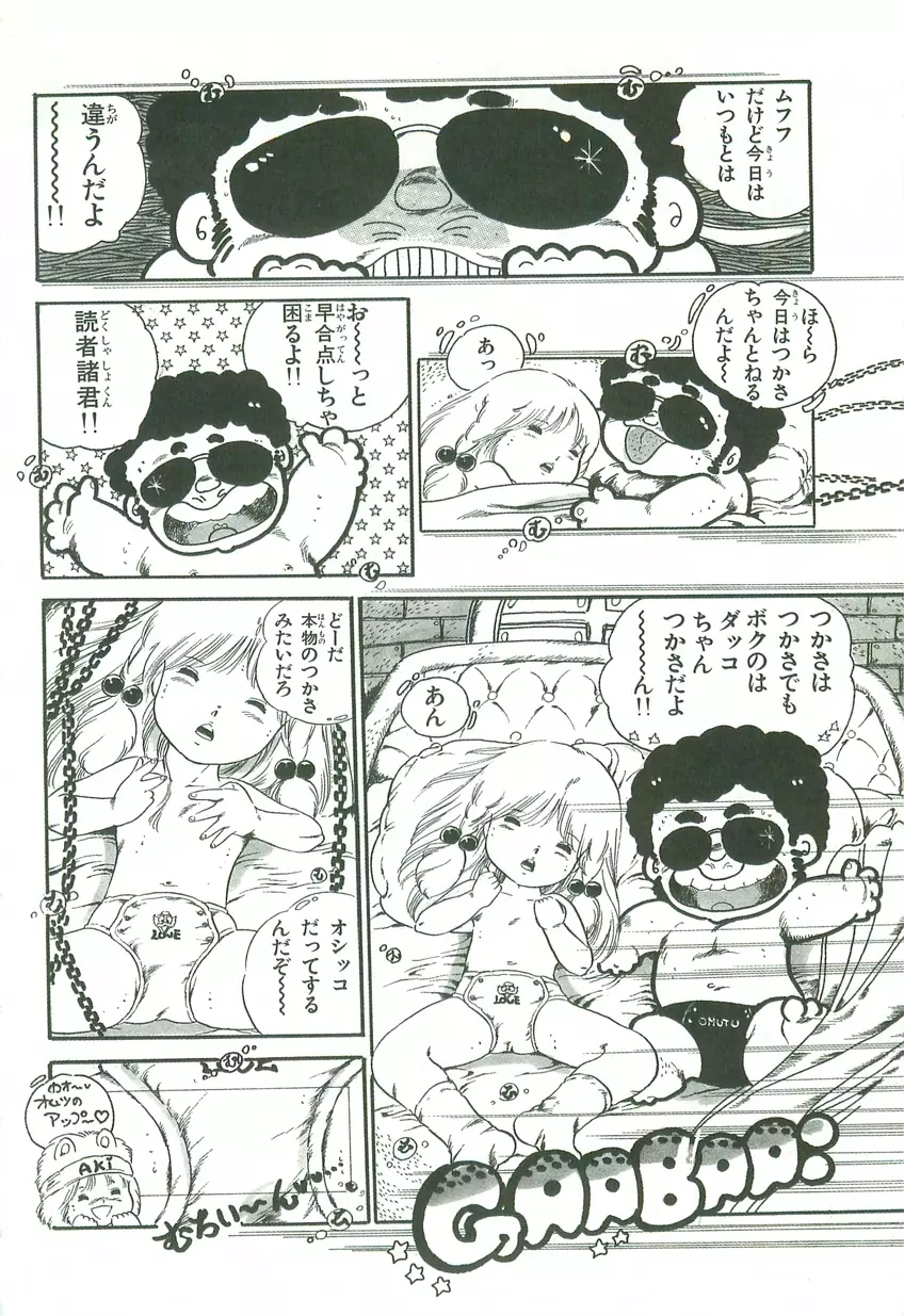 あんどろトリオ 第2巻 Page.114