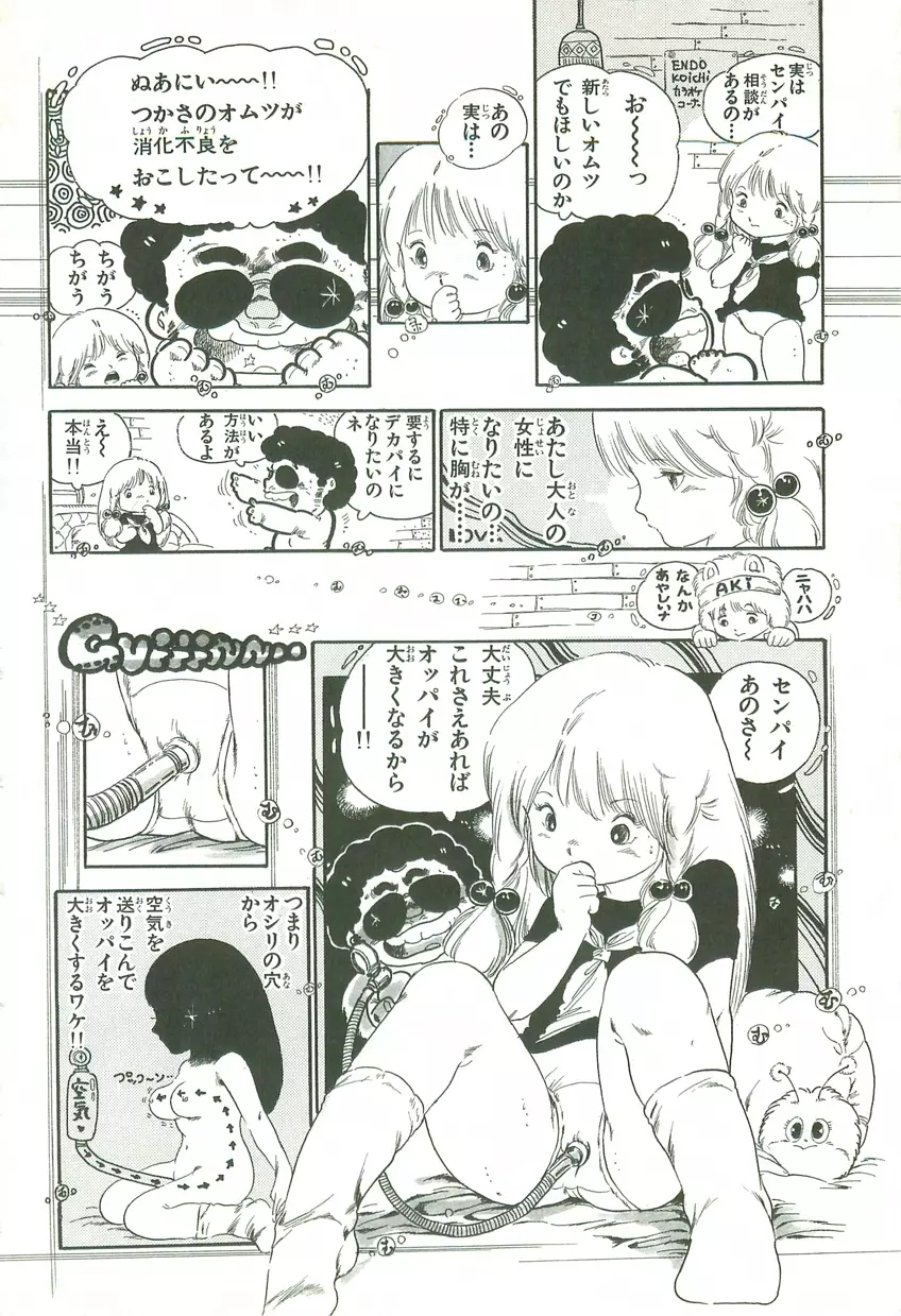 あんどろトリオ 第2巻 Page.118