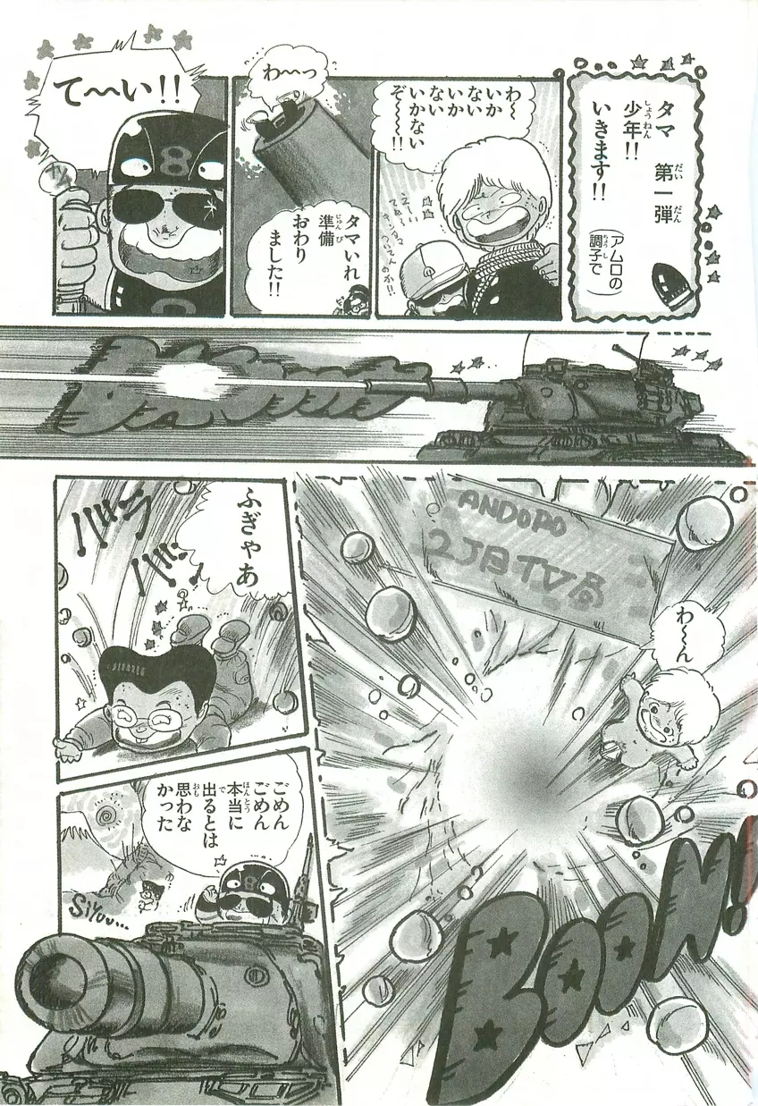 あんどろトリオ 第2巻 Page.12