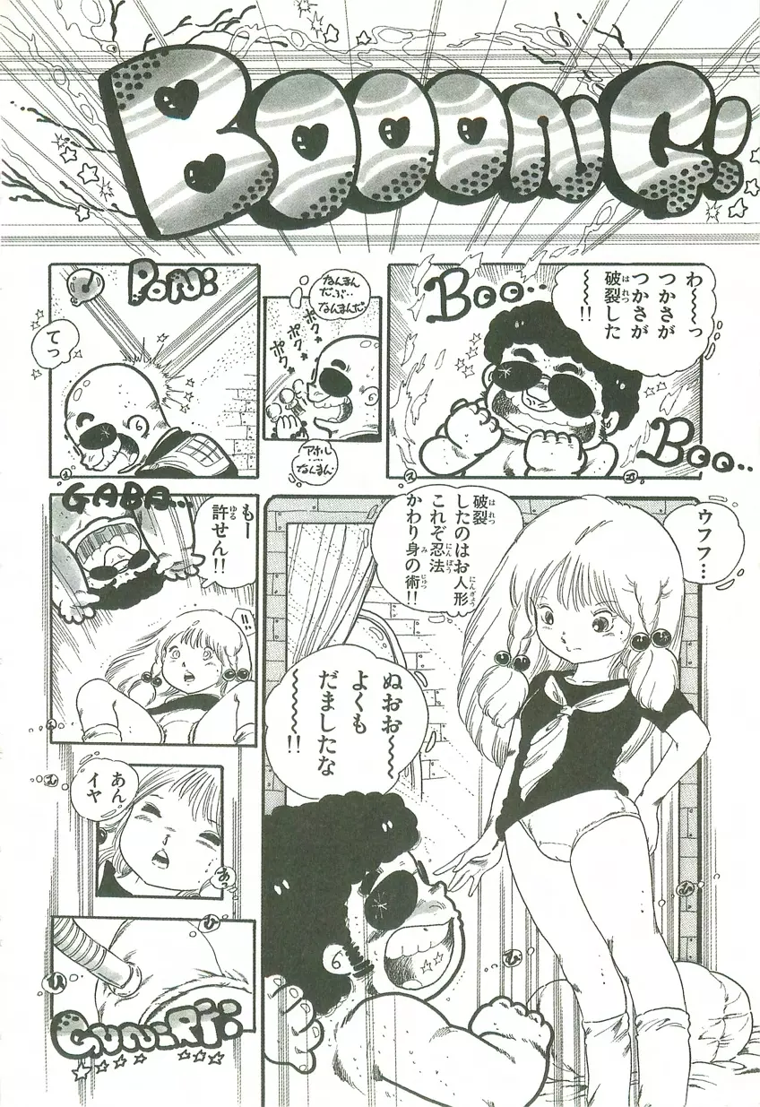 あんどろトリオ 第2巻 Page.120