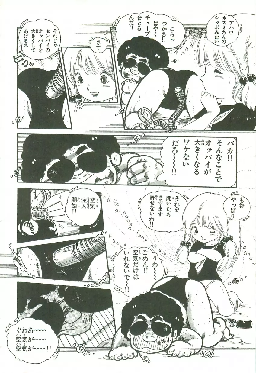 あんどろトリオ 第2巻 Page.122