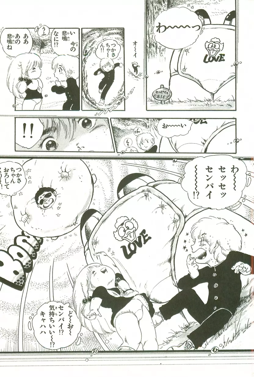 あんどろトリオ 第2巻 Page.123