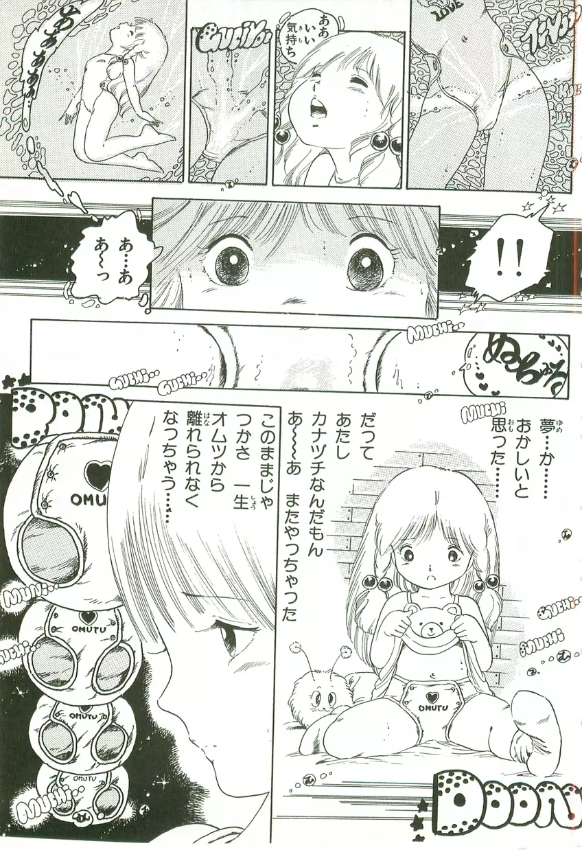 あんどろトリオ 第2巻 Page.129