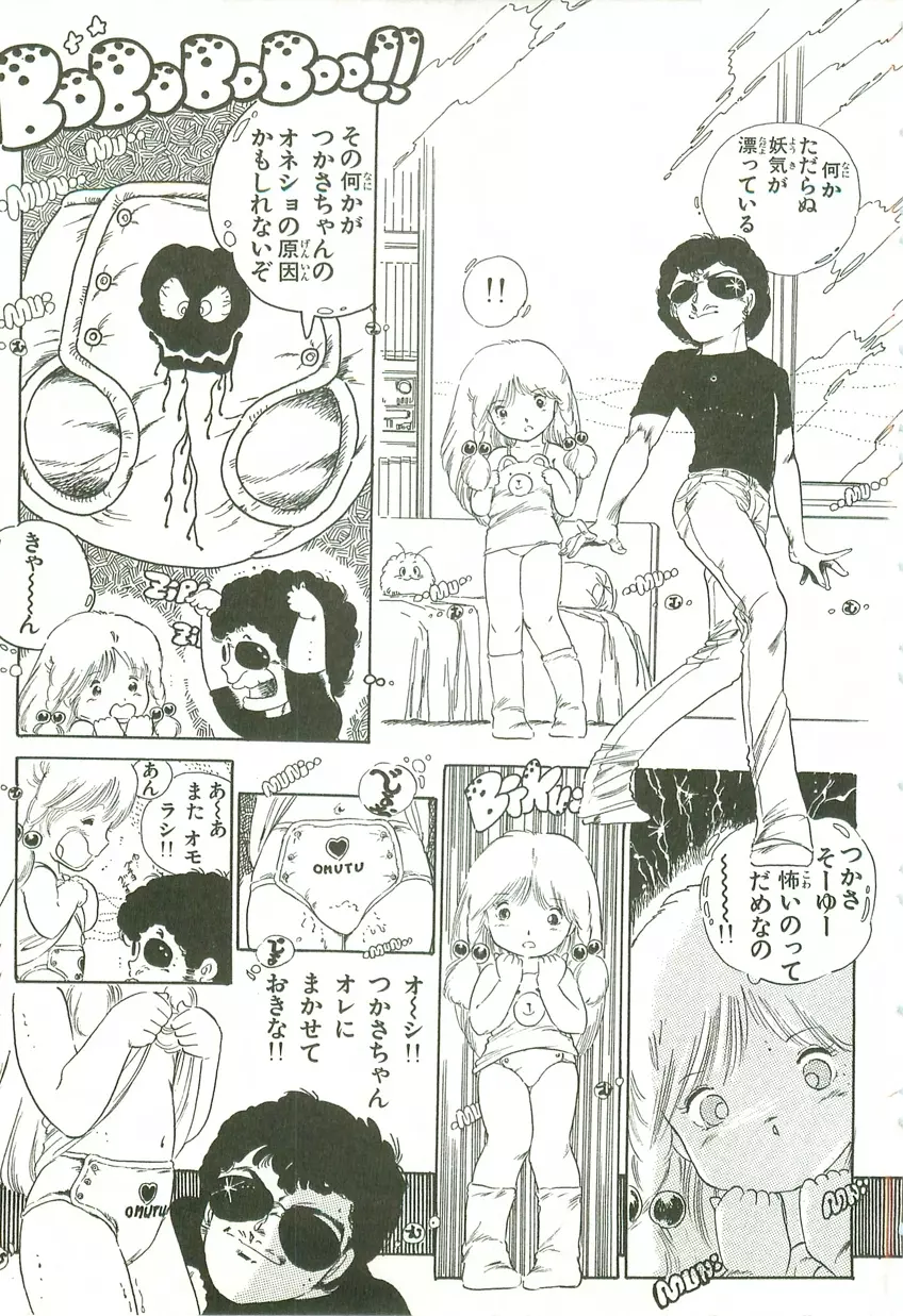 あんどろトリオ 第2巻 Page.131