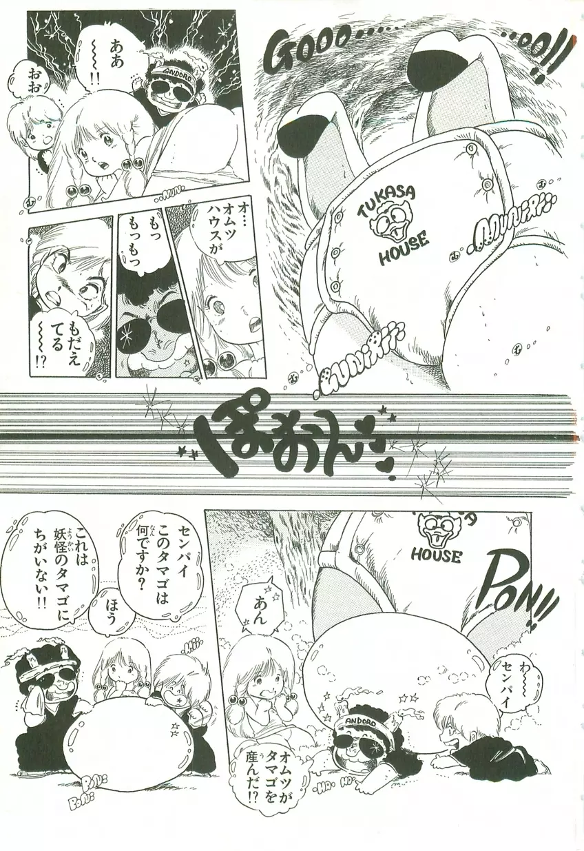 あんどろトリオ 第2巻 Page.132