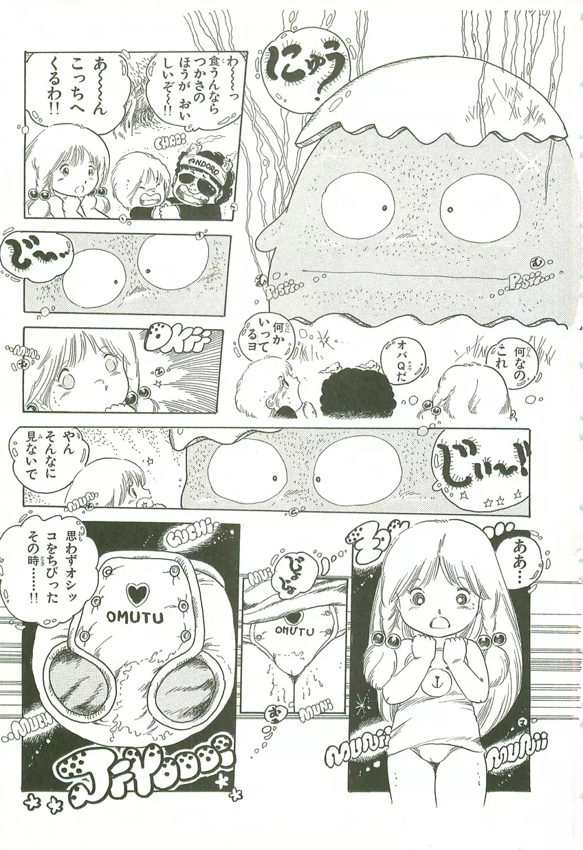 あんどろトリオ 第2巻 Page.134