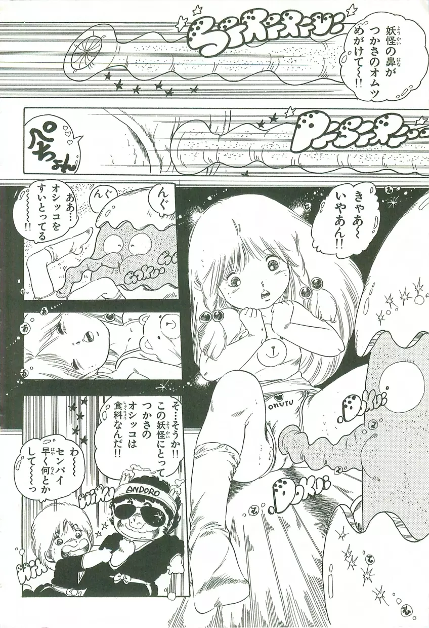 あんどろトリオ 第2巻 Page.135