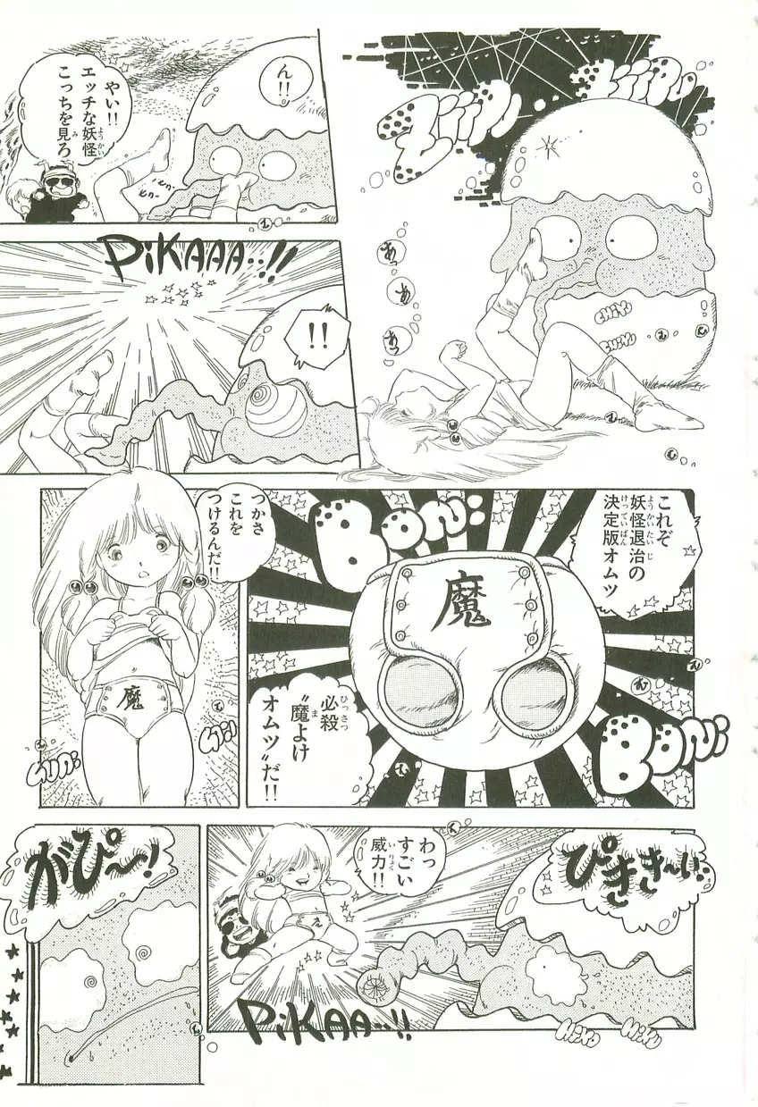 あんどろトリオ 第2巻 Page.136