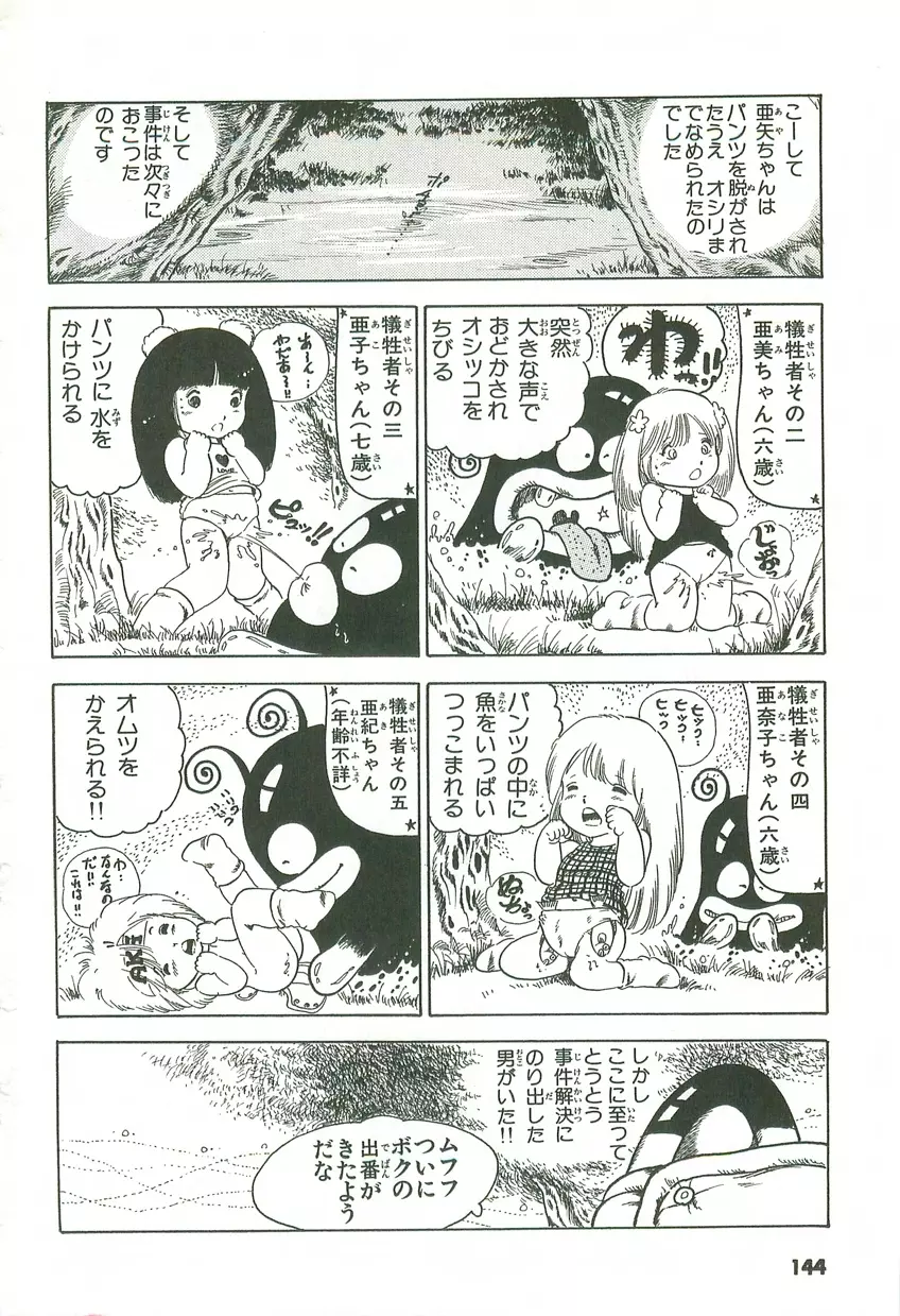 あんどろトリオ 第2巻 Page.141