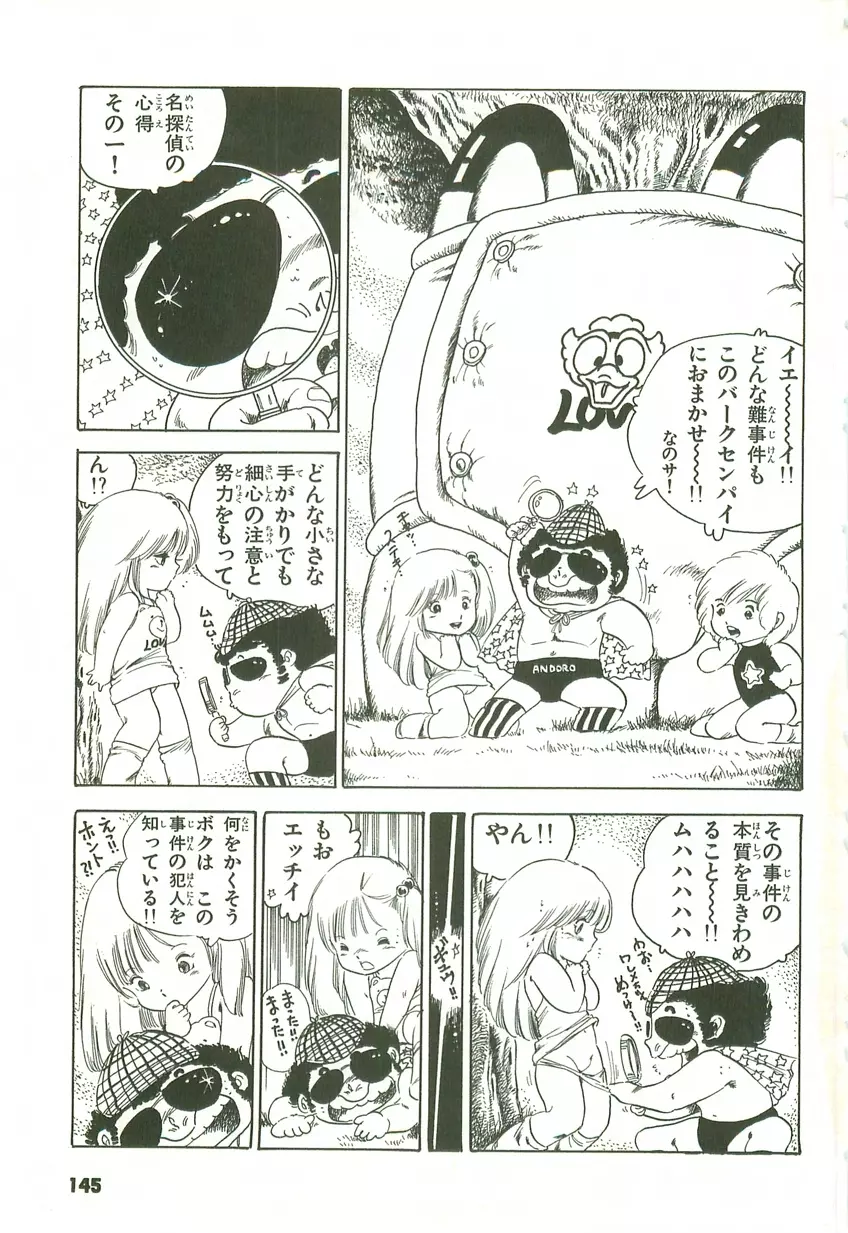 あんどろトリオ 第2巻 Page.142