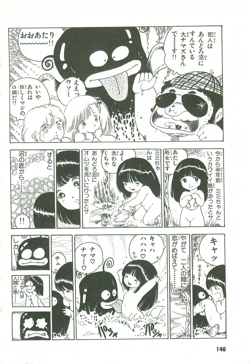 あんどろトリオ 第2巻 Page.143