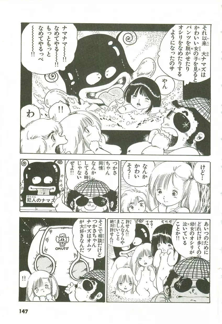 あんどろトリオ 第2巻 Page.144