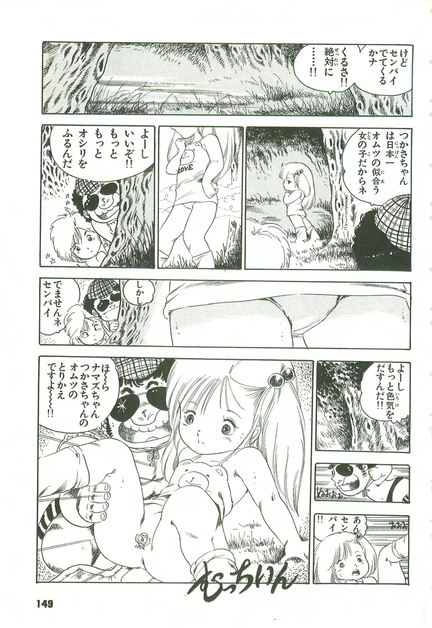 あんどろトリオ 第2巻 Page.146