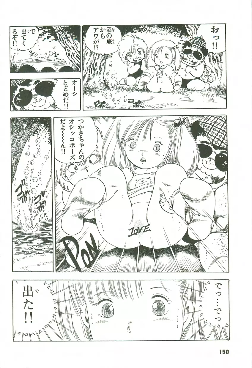 あんどろトリオ 第2巻 Page.147