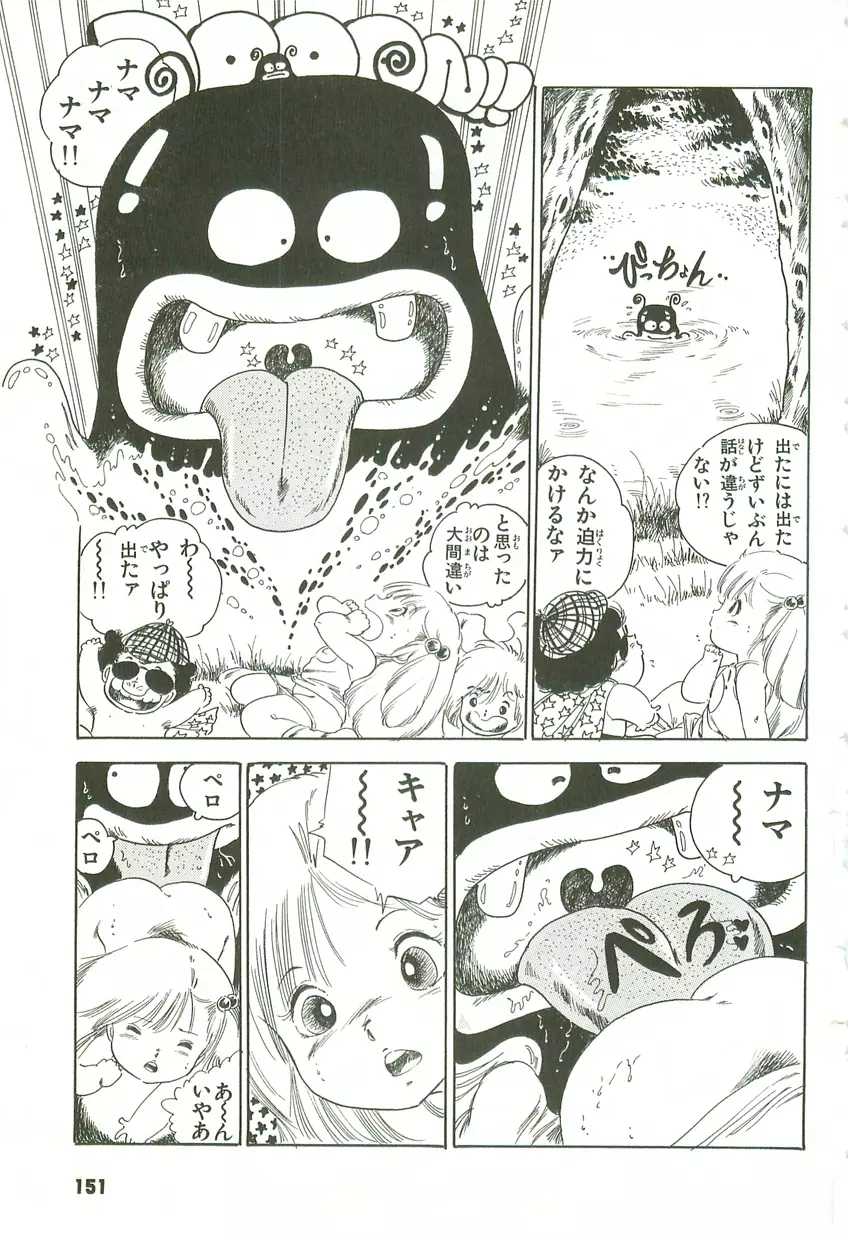 あんどろトリオ 第2巻 Page.148