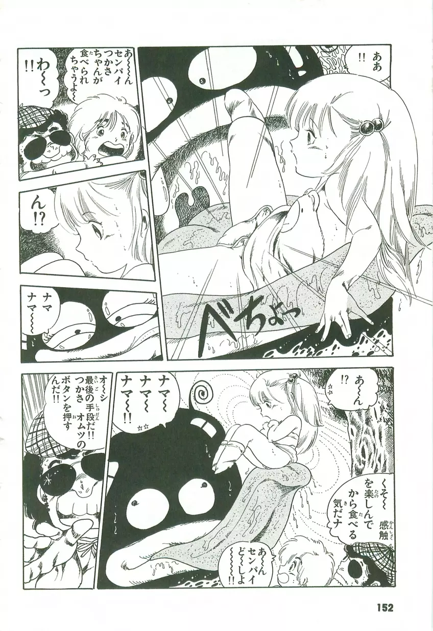 あんどろトリオ 第2巻 Page.149