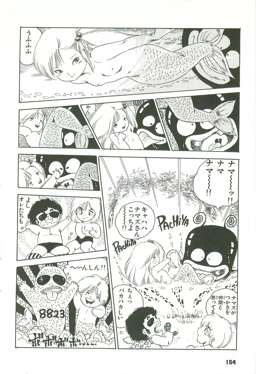 あんどろトリオ 第2巻 Page.151