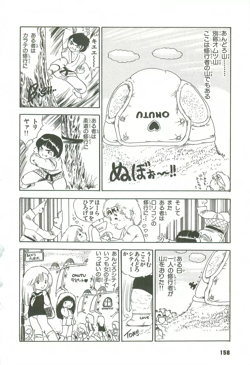 あんどろトリオ 第2巻 Page.155