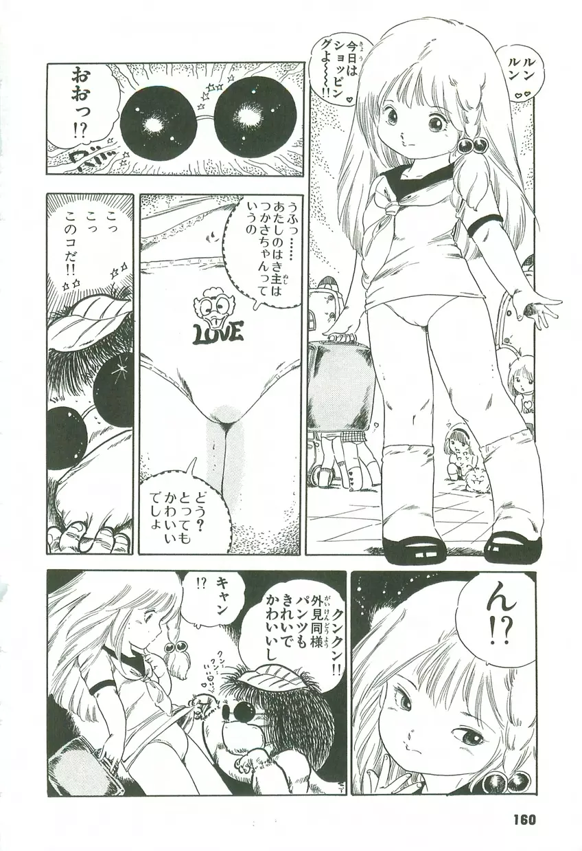 あんどろトリオ 第2巻 Page.157