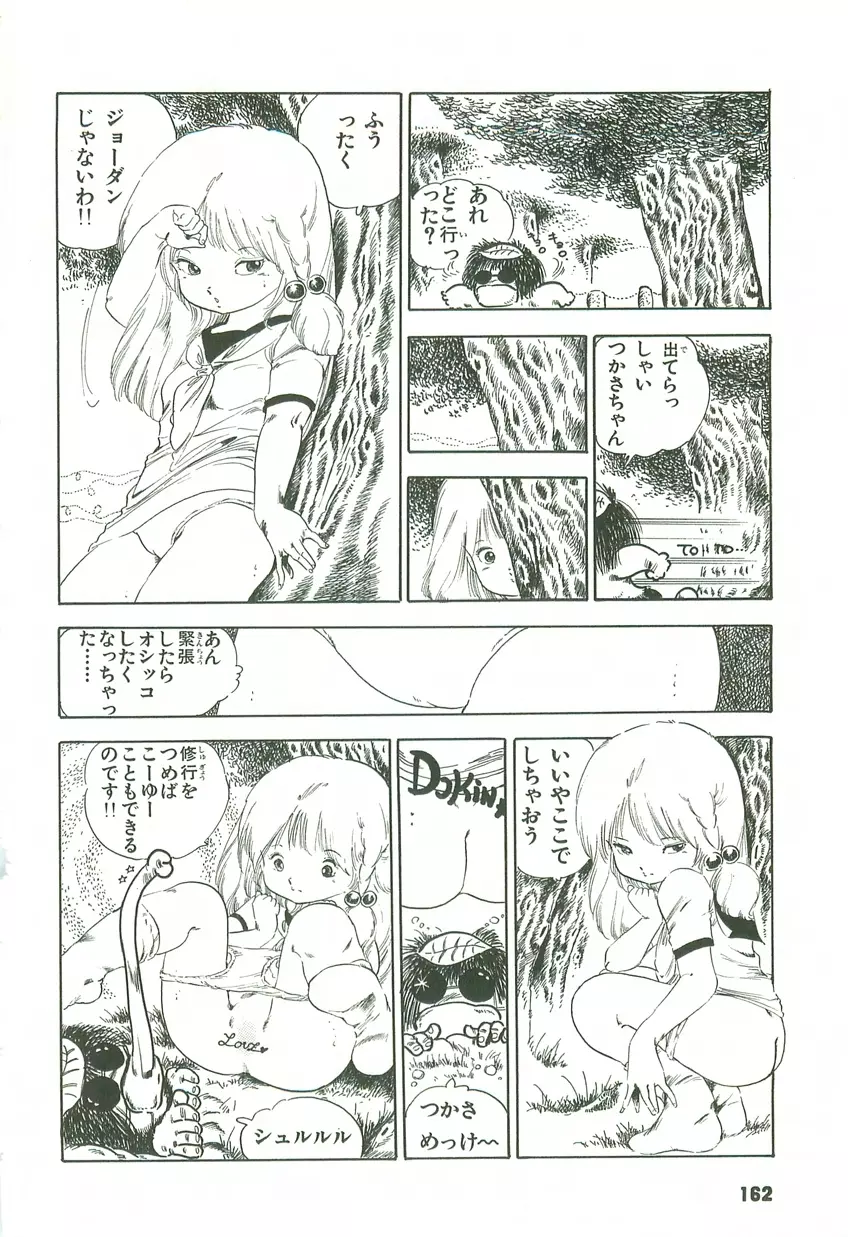 あんどろトリオ 第2巻 Page.159