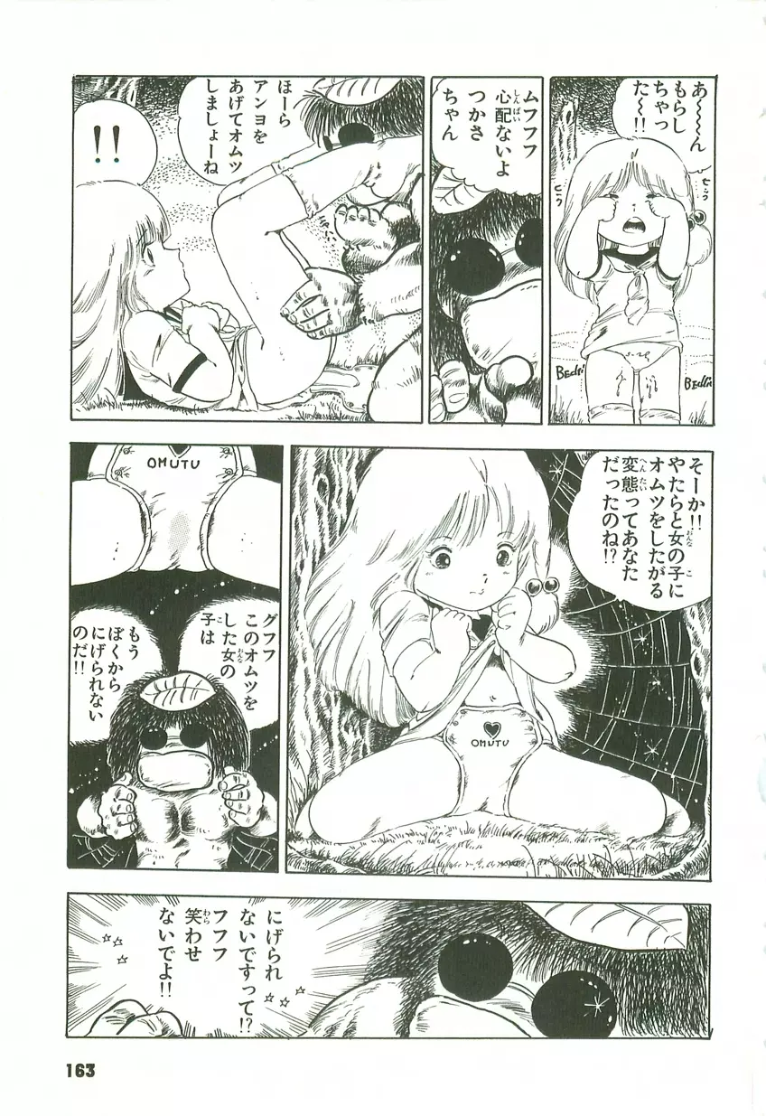 あんどろトリオ 第2巻 Page.160