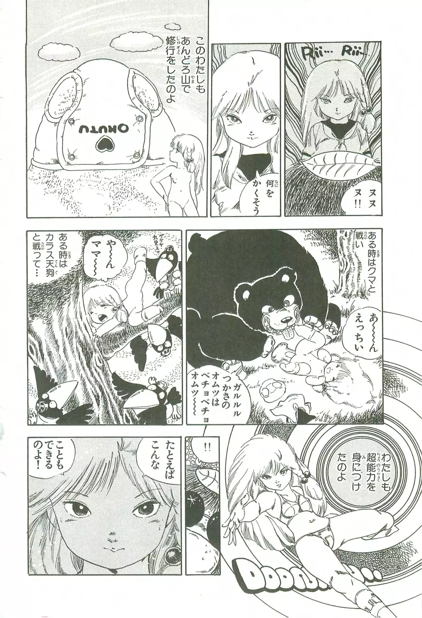 あんどろトリオ 第2巻 Page.161