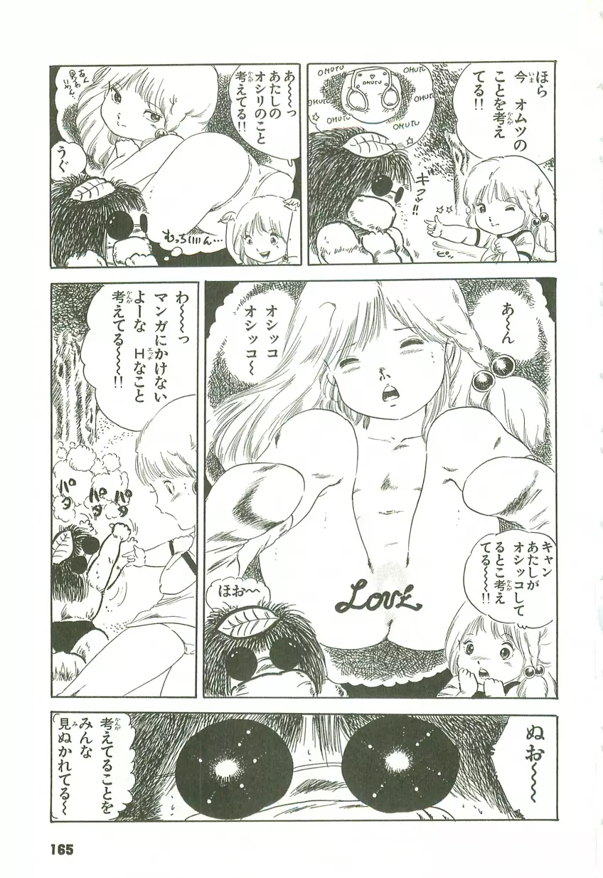 あんどろトリオ 第2巻 Page.162