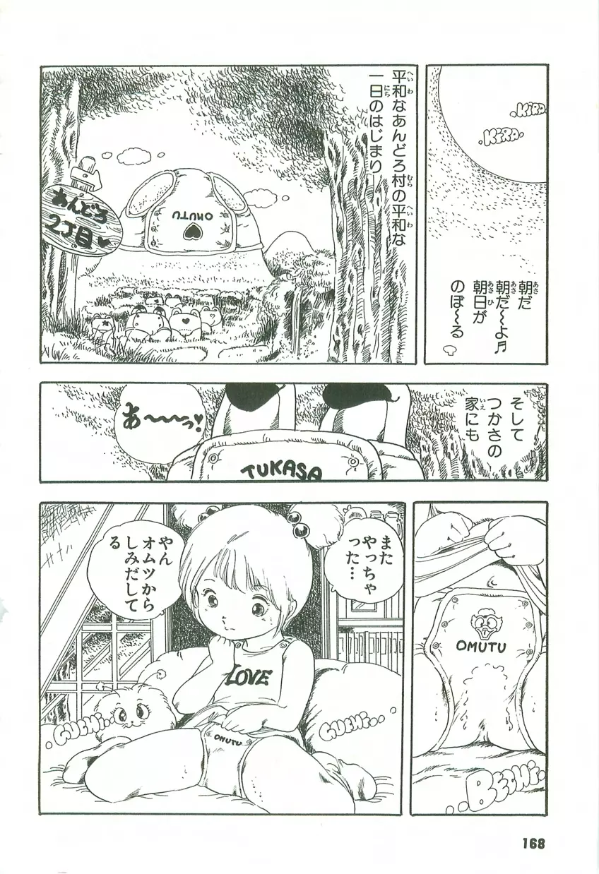 あんどろトリオ 第2巻 Page.165