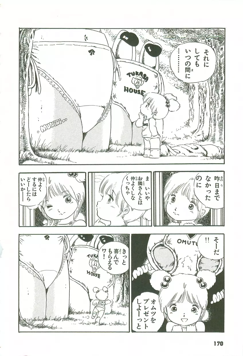 あんどろトリオ 第2巻 Page.166