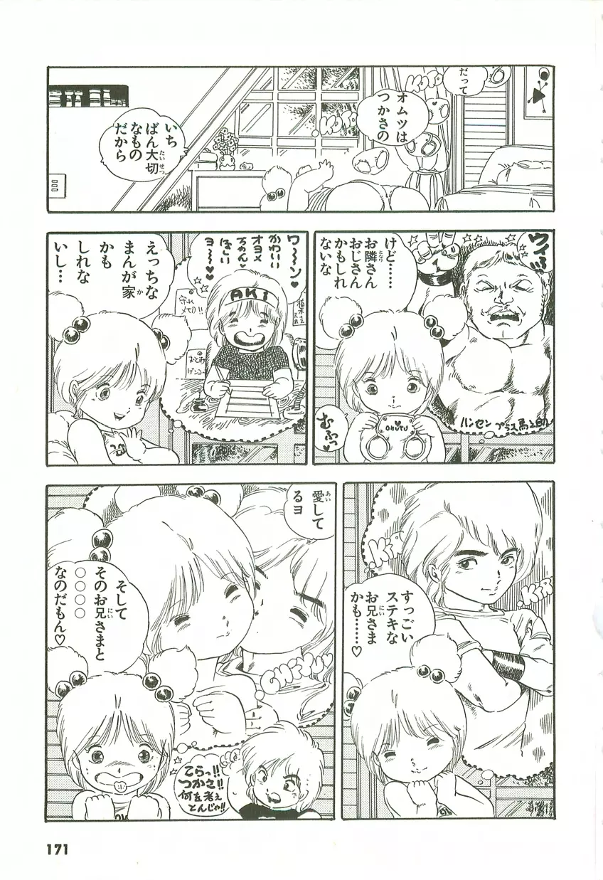 あんどろトリオ 第2巻 Page.167