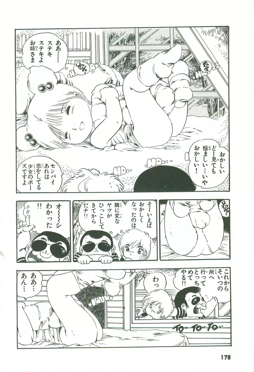 あんどろトリオ 第2巻 Page.174