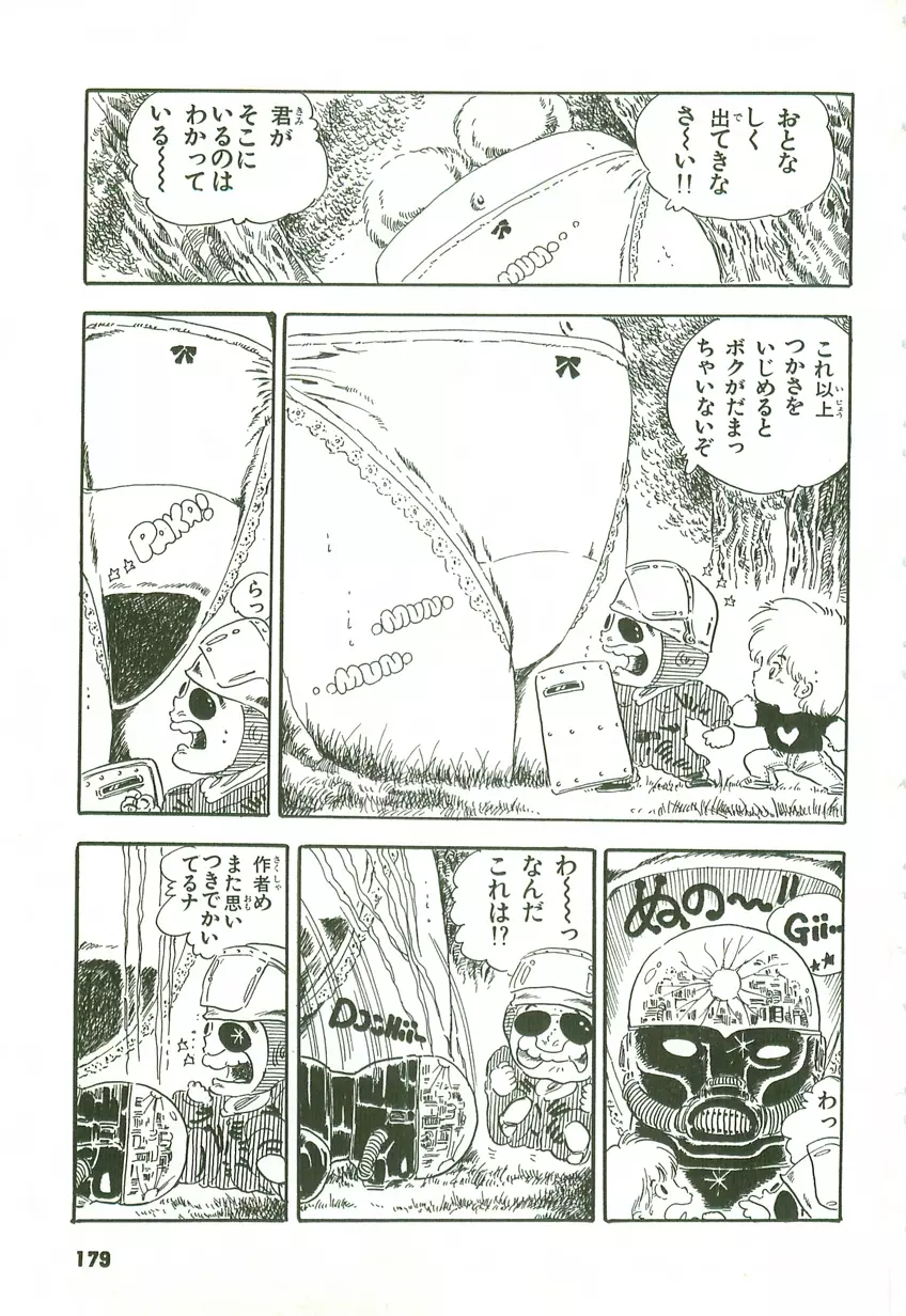 あんどろトリオ 第2巻 Page.175