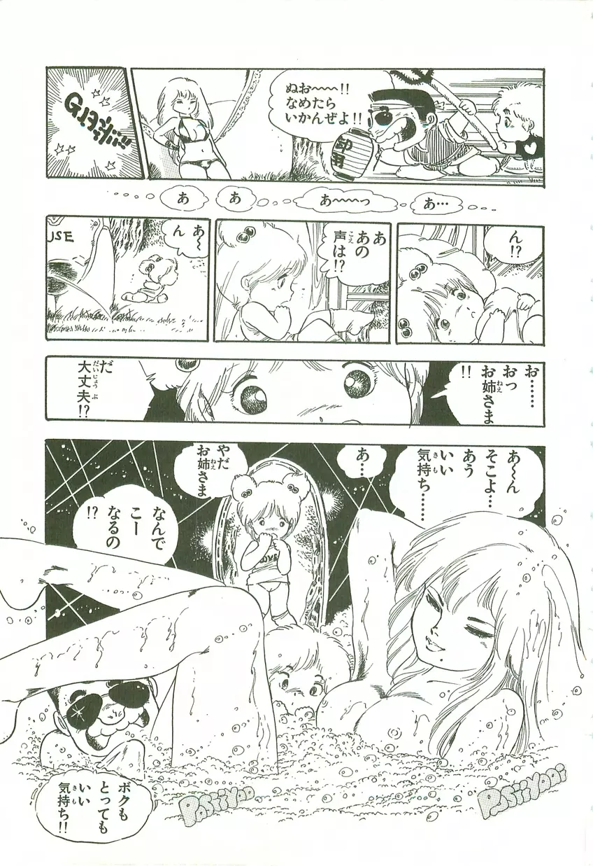 あんどろトリオ 第2巻 Page.177