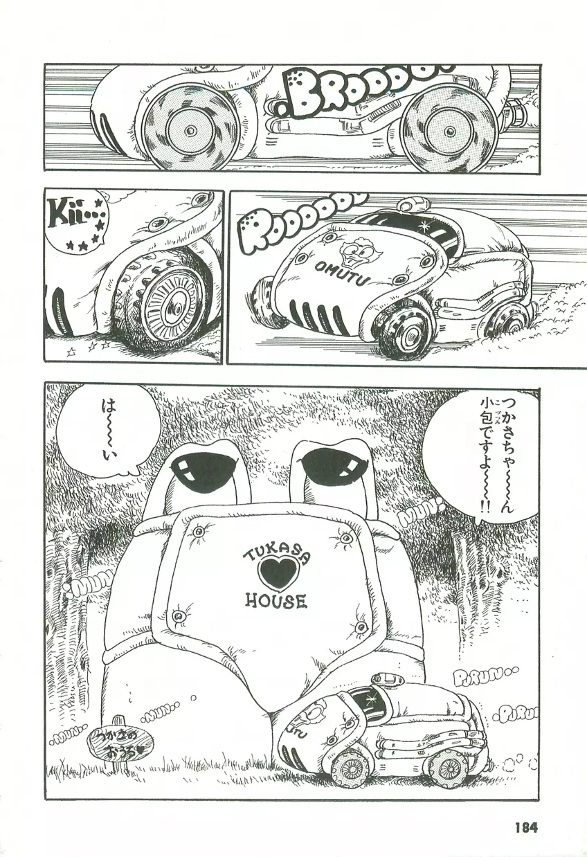 あんどろトリオ 第2巻 Page.180