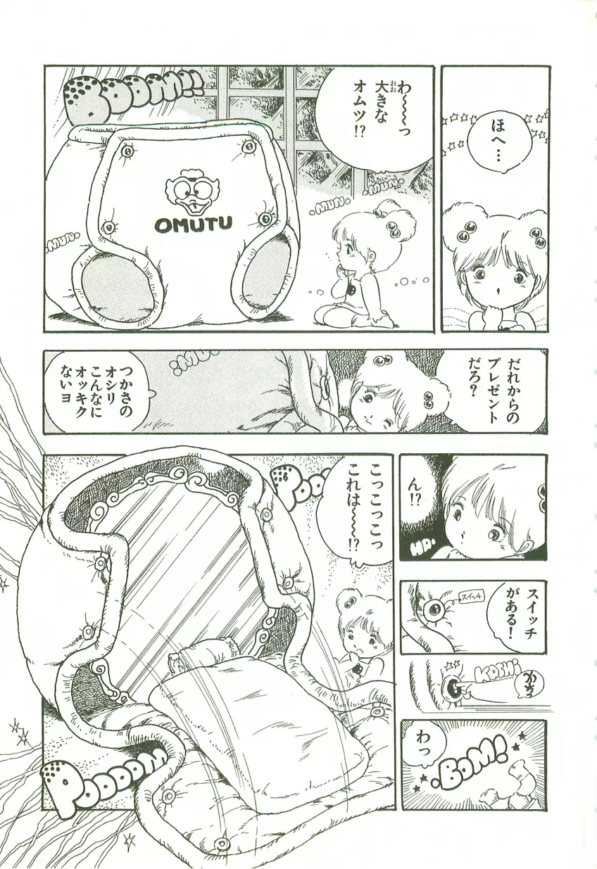 あんどろトリオ 第2巻 Page.181