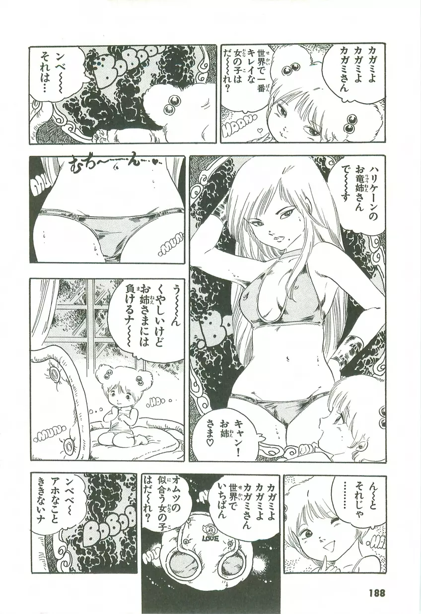 あんどろトリオ 第2巻 Page.184