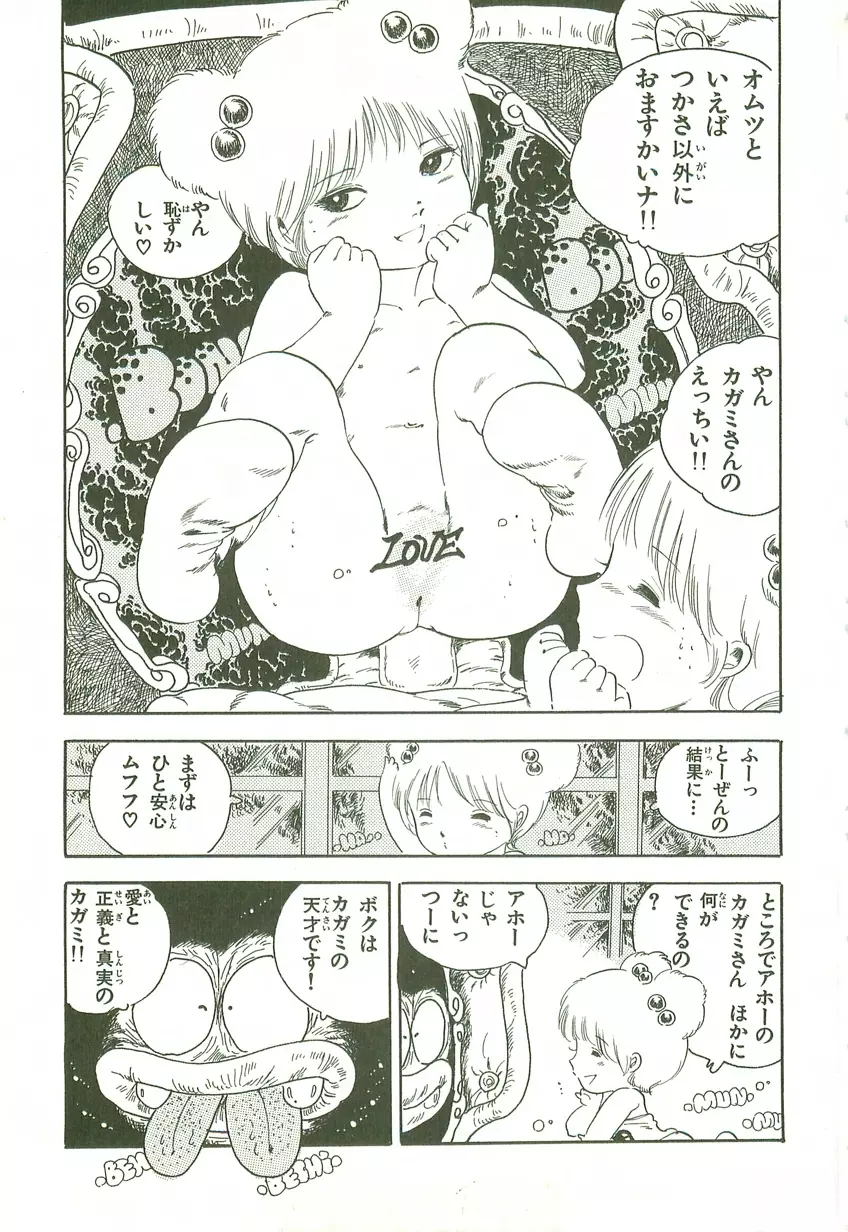 あんどろトリオ 第2巻 Page.185